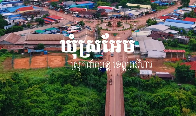ឃុំស្រអែម 🏘🌿🇰🇭