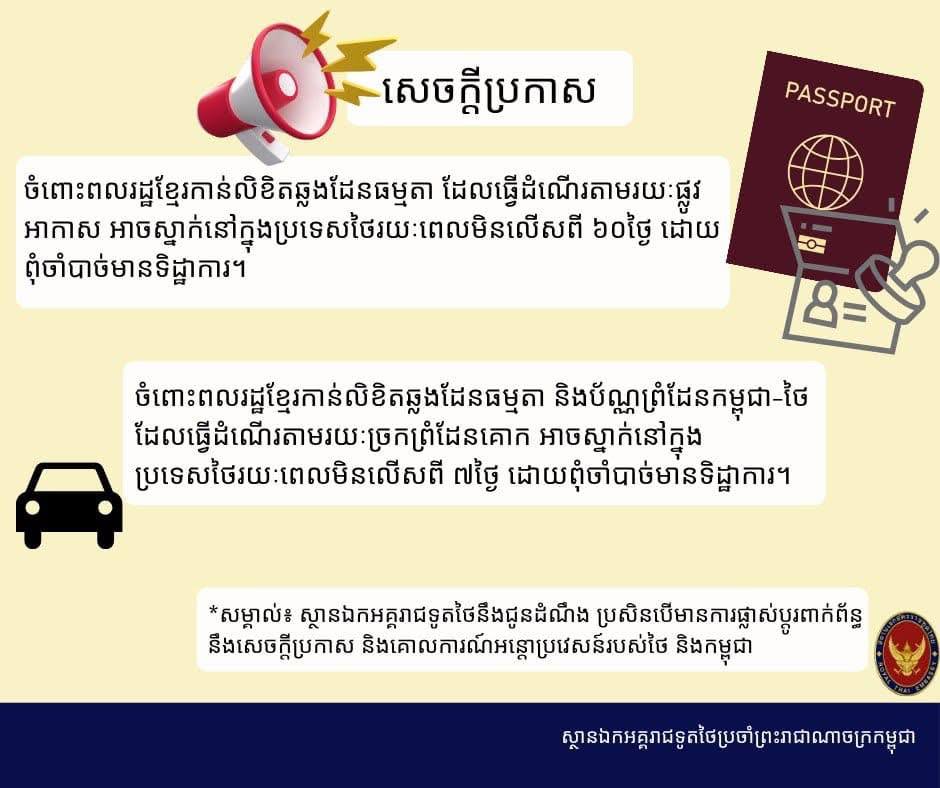 សេចក្តីប្រកាស