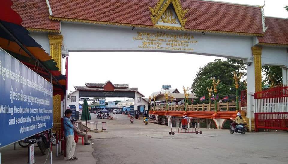 អគ្គនាយកដ្ឋានអន្តោប្រវេសន៍កម្ពុជា ធ្វើការបិទច្រកព្រំដែនអន្តរជាតិដូង ខេត្តបាត់ដំបង ចាប់ពីថ្ងៃទី១៣ មិថុនានេះ រហូតដល់មានការជូនដំណឹងជាថ្មី 🇰🇭🇹🇭