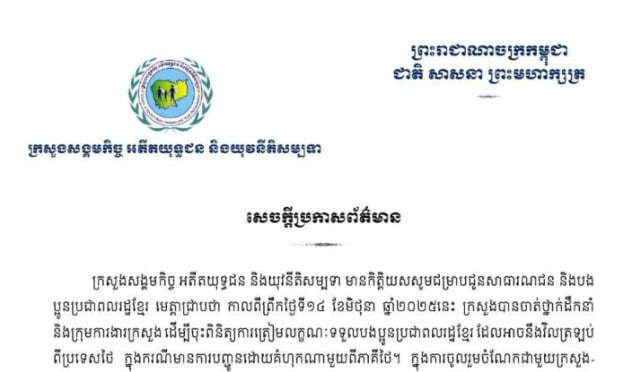 ដើម្បីសម្របសម្រួល និងដោះស្រាយជូនប្រជាពលរដ្ឋខ្មែរដែលវិលពីប្រទេសថៃវិញ តាមរយៈការផ្តល់សេវាស្នាក់នៅបណ្តោះអាសន្ន