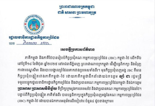 ភាគីកម្ពុជា-ថៃ បន្តពិភាក្សាក្នុងកិច្ចប្រជុំពេញអង្គនៃគណៈកម្មការចម្រុះព្រំដែន (JBC) កម្ពុជា-ថៃ ដោយបានឯកភាពអនុម័តលើរបៀបវារៈចំនួន៤ ៖
