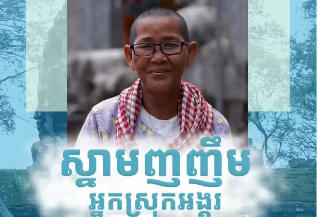 ស្នាមញញឹមអ្នកស្រុកអង្គរ ♥️🌿🇰🇭