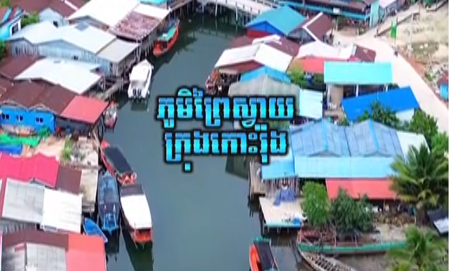 អ្នកភូមិព្រែកស្វាយ