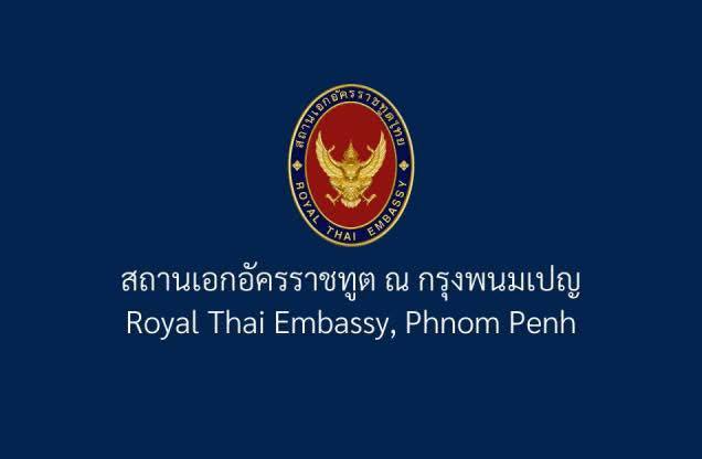 ឯកអគ្គរាជទូតថៃប្រចាំកម្ពុជា ត្រូវបានក្រសួងការបរទេសថៃ កោះហៅត្រឡប់ទៅប្រទេសថៃវិញ