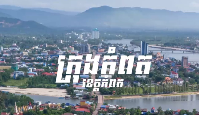 ក្រុងកំពត ខេត្តកំពត