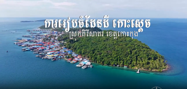 ការប្រើប្រាស់ដីនៅកោះស្តេច ស្រុកគិរីសាគរ ខេត្តកោះកុង