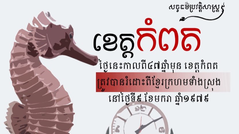 “ខេត្តកំពត”