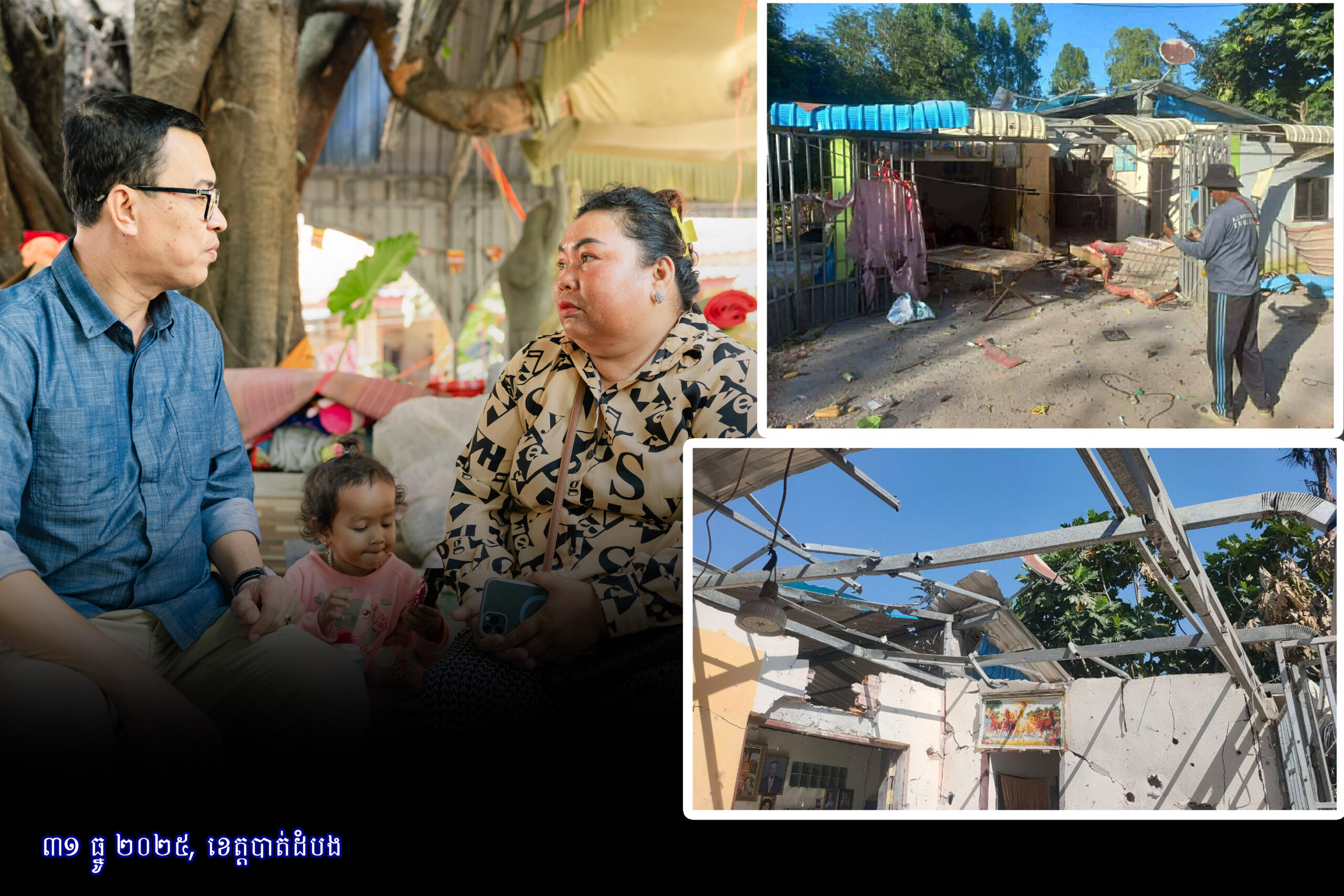 ក្រុមការងារចំពោះកិច្ច រៀបចំ និងគ្រប់គ្រងការស្តារជីវភាព និង​ហេដ្ឋារចនាសម្ព័ន្ធដែល​រងការខូតខាតពី​ជម្លោះ​ព្រំដែន​កម្ពុជា-ថៃ ចាប់ផ្ដើមការងារនៅបាត់ដំបង