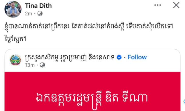 រដ្ឋមន្ត្រីក្រសួងកសិកម្ម នឹងជួបលោក ទ្រី ស៊ីថេង ដែលជាហ្មដំរី Lucky ដើម្បីជួុយរកដំណោះស្រាយ 🐘🌿🇰🇭