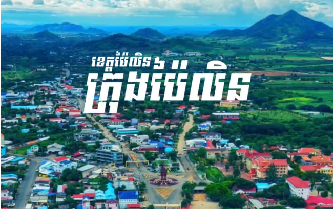 ក្រុងប៉ៃលិន