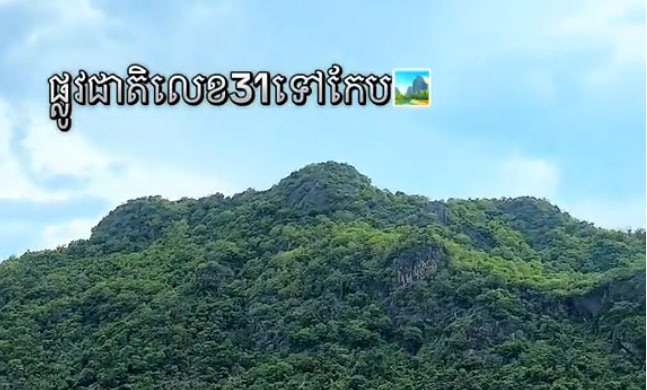 ផ្លូវជាតិលេខ៣១ ខេត្តកែប
