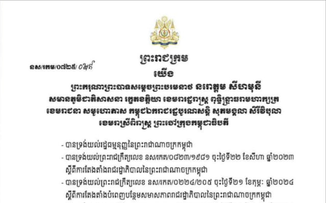 ព្រះរាជក្រម ប្រកាសឱ្យប្រើ ច្បាប់ធម្មនុញ្ញស្តីពីវិសោធនកម្ម មាត្រា៣៣ នៃរដ្ឋធម្មនុញ្ញដែលរដ្ឋសភា