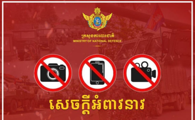 សេចក្តីអំពាវនាវ