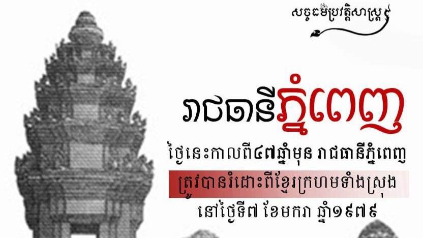 “រាជធានីភ្នំពេញ”