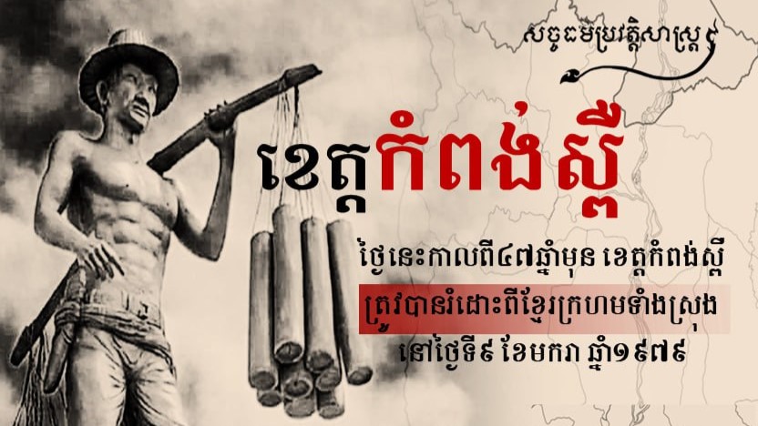 “ខេត្តកំពង់ស្ពឺ”