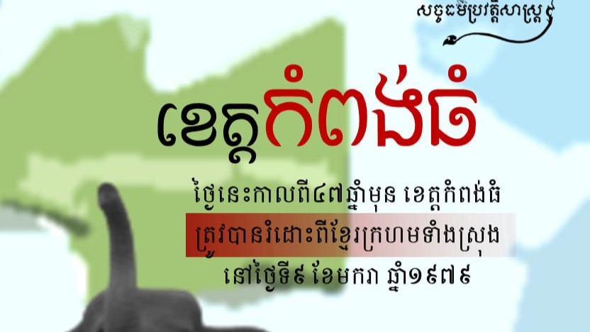 “ខេត្តកំពង់ធំ”