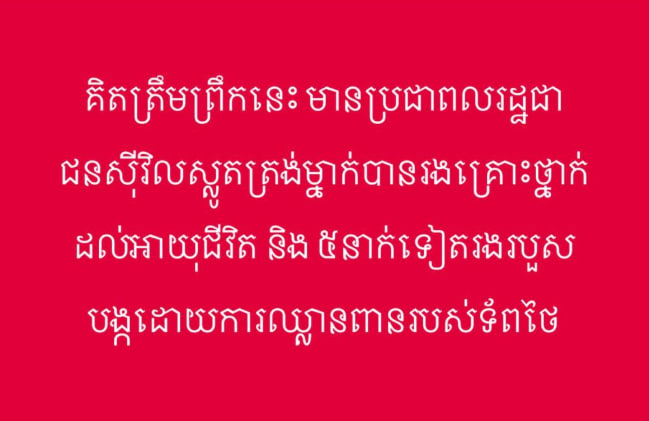 ✍️ អ្នកនាំពាក្យរដ្ឋបាលខេត្តឧត្តរមានជ័យ