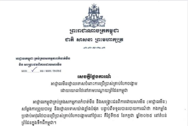 អាជ្ញាធរមីន កម្ពុជា៖ “តាមព័ត៌មានបឋមដែលទទួលបានពីអាជ្ញាធរមូលដ្ឋាន និងក្រុមបច្ចេកទេសបោសសម្អាតមីន បានបញ្ជាក់ច្បាស់ថា