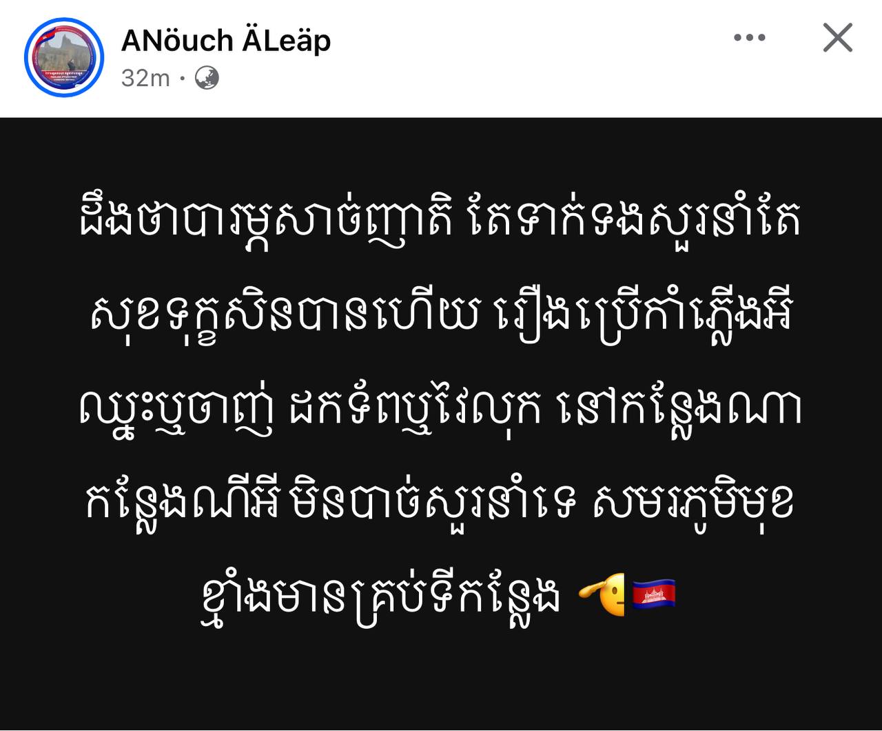 ដឹងថាបារម្តសាច់ញាតិ តែទាក់ទងសួរនាំតែសុខទុក្ខសិនបានហេីយ