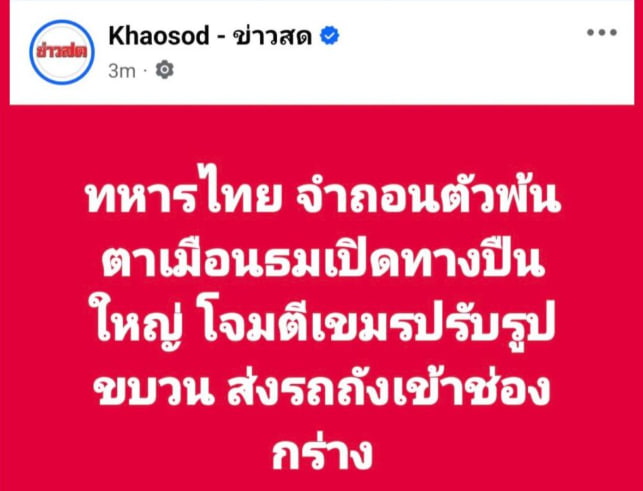 BREAKING: Thai soldiers retreat from Ta Moan Thom temple after heavy attack by Cambodian troops