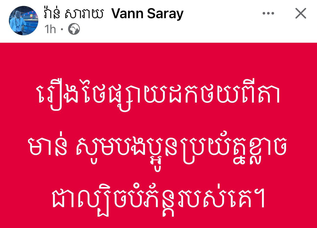 រឿងថៃផ្សាយដកថយពីតាមាន់​ សូមបងប្អូនប្រយ័ត្នខ្លាចជាល្បិចបំភ័ន្តរបស់គេ
