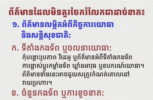 អ្វីដែលសមរភូមិក្រោយអាចជួយដល់កងទ័ពយើងលើវិស័យព័ត៌មាន