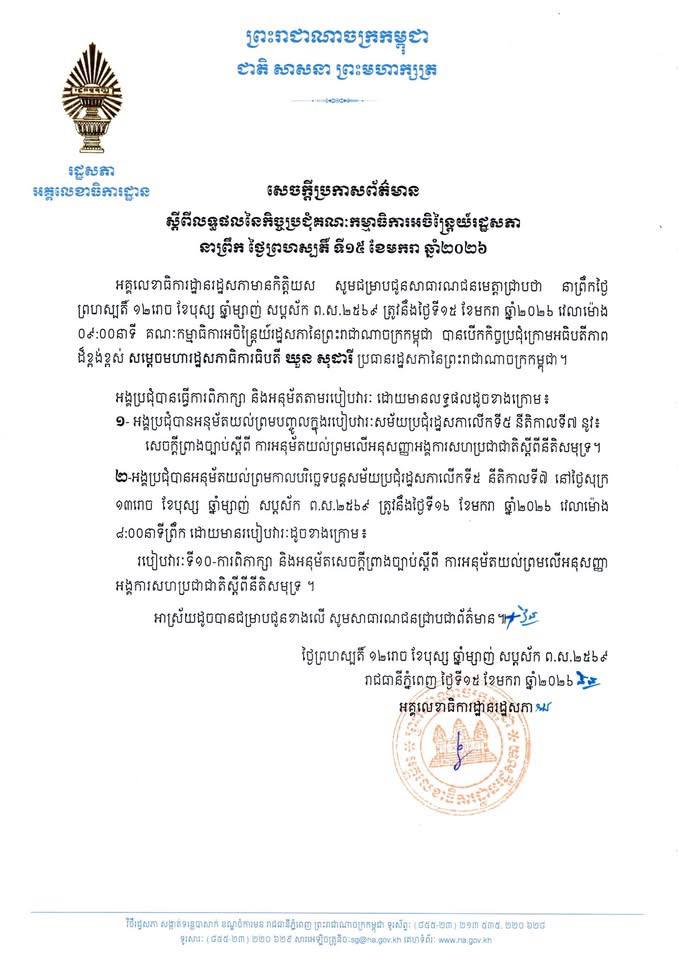 ការផ្តល់សច្ចាប័នអនុសញ្ញាអង្គការសហប្រជាជាតិស្តីពីនីតិសមុទ្រ នឹងផ្តល់​អត្ថប្រយោជន៍ដល់កម្ពុជា