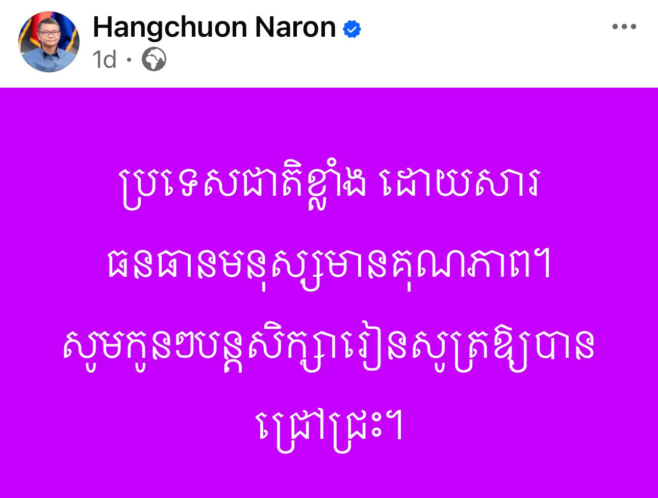 ប្រទេសជាតិខ្លាំងដោយសាធនធានមនុស្សមានគុណភាព