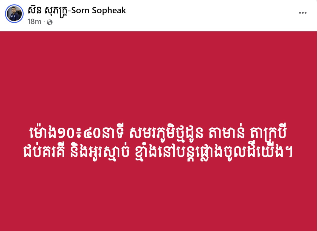 ម៉ោង១០:៤០នាទី សមរភូមិថ្មដូន តាមាន់ តាក្របី ជប់គរគី និងអូរស្មាច់ ខ្មាំងនៅតែបន្តផ្លោងចូលដីយេីង
