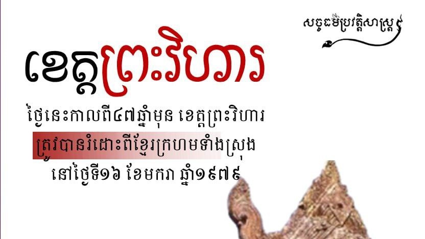 “ខេត្តព្រះវិហារ”