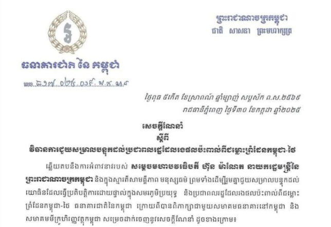 ខ្មែរជួយខ្មែរក្នុងគ្រាលំបាក