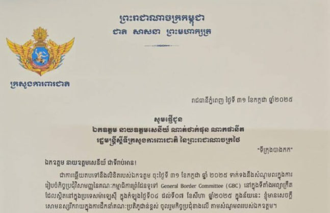 រដ្ឋមន្ត្រីក្រសួងការពារជាតិកម្ពុជា យល់ព្រមតាមសំណូមពររដ្ឋមន្ត្រីស្តីទីក្រសួងការពារជាតិថៃ