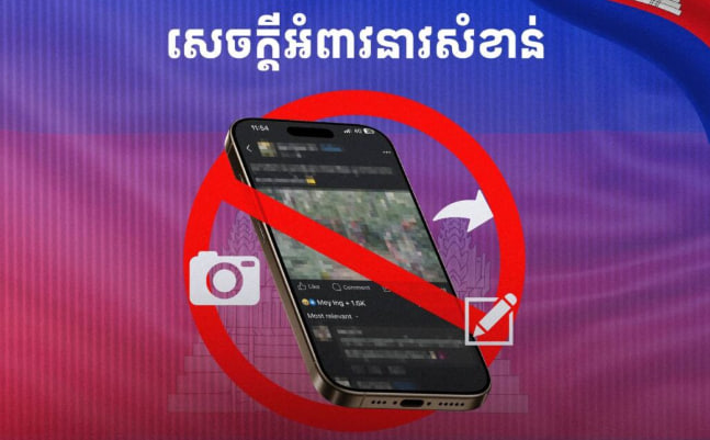 សេចក្តីអំពាវនាវសំខាន់