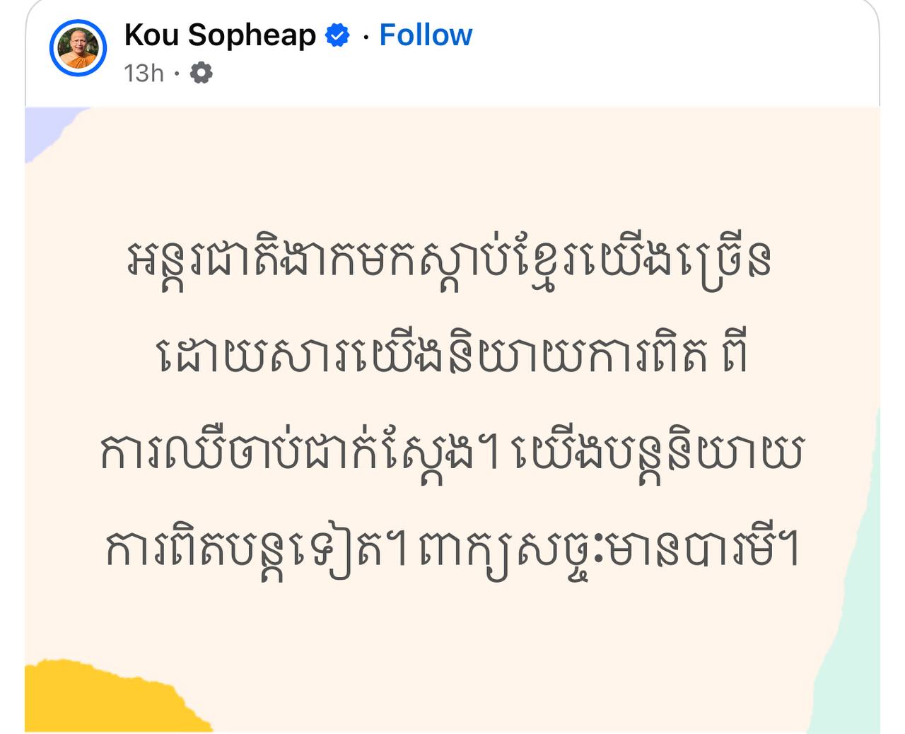 ពាក្យសច្ចៈមានបារមី