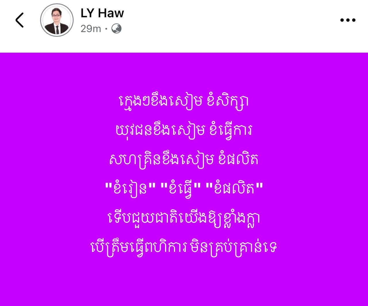 “ខំរៀន”​ “ខំធ្វើ”​ “ខំផលិត” ទេីបជួយជាតិយេីងឱ្យខ្លាំងក្លា បេីត្រឹមធ្វេីពហិការ​ មិនគ្រប់គ្រាន់ទេ