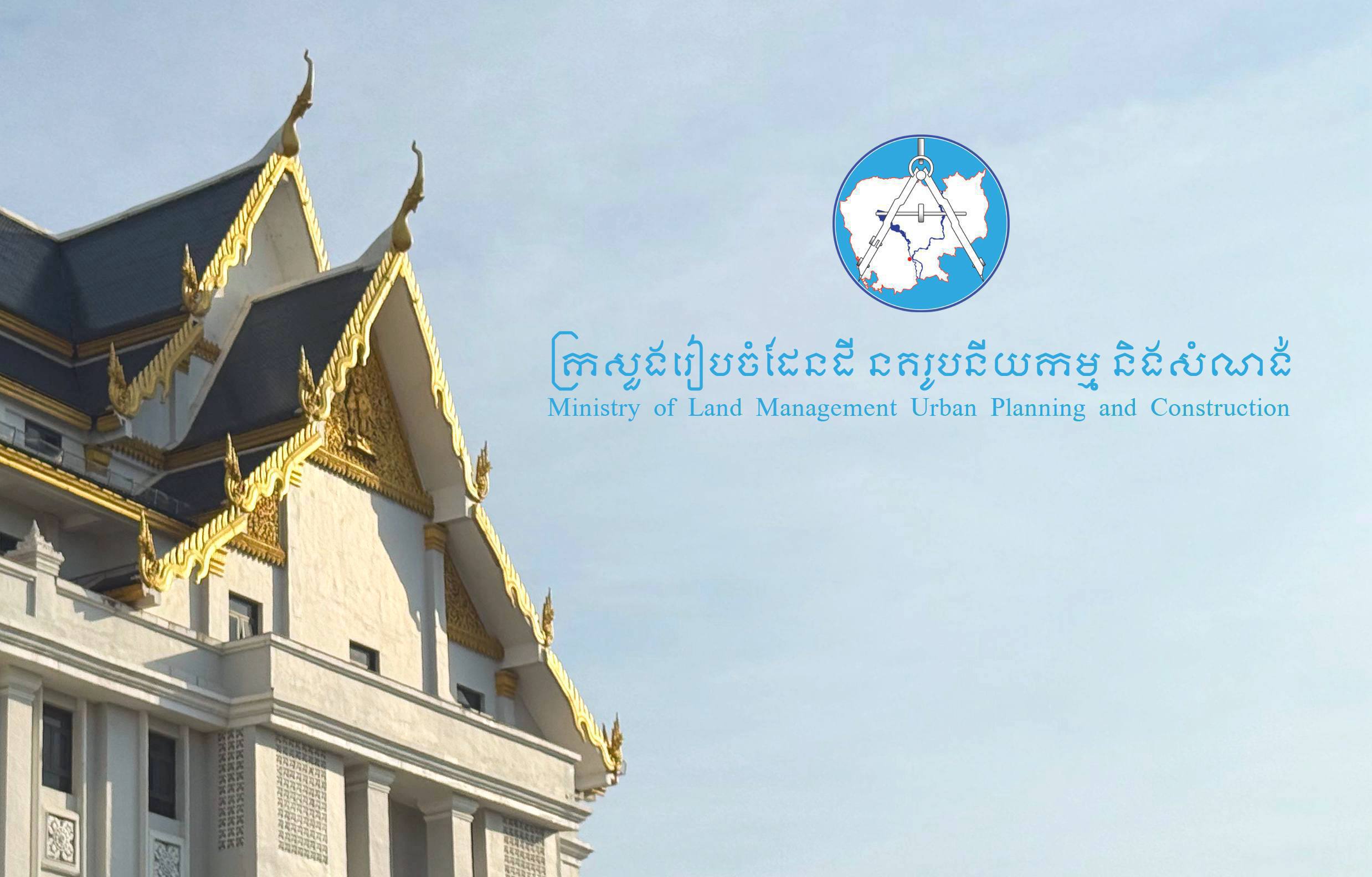 ក្រសួងរៀបចំដែនដី អំពាវនាវដល់បងប្អូនប្រជាពលរដ្ឋ ដែលកំពុងកាន់កាប់សំណង់បណ្តោះអាសន្នក្នុងទីតាំងដីគម្រោងអភិវឌ្ឍន៍កំពង់ផែស្វយ័តក្រុងព្រះសីហនុ