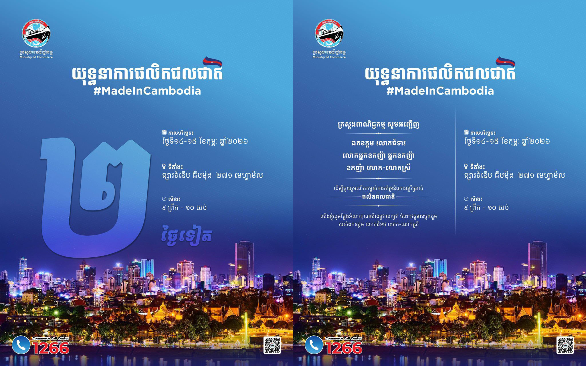 យុទ្ធនាការផលិតផលជាតិ ខណៈពហិការទំនិញថៃមានប្រសិទ្ធភាព