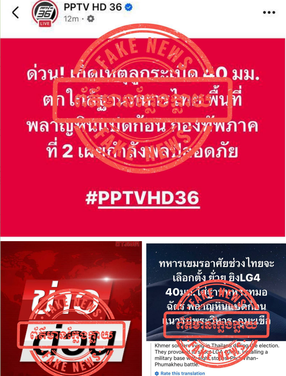 ក្រសួងការពារជាតិកម្ពុជាបដិសេធចោលទាំងស្រុងនូវការចុះផ្សាយព័ត៌មានប្រឌិតក្លែងក្លាយផ្ទុយពីការពិតទាំងស្រុងរបស់បណ្តាញសារព័ត៌មានថៃមួយចំនួន