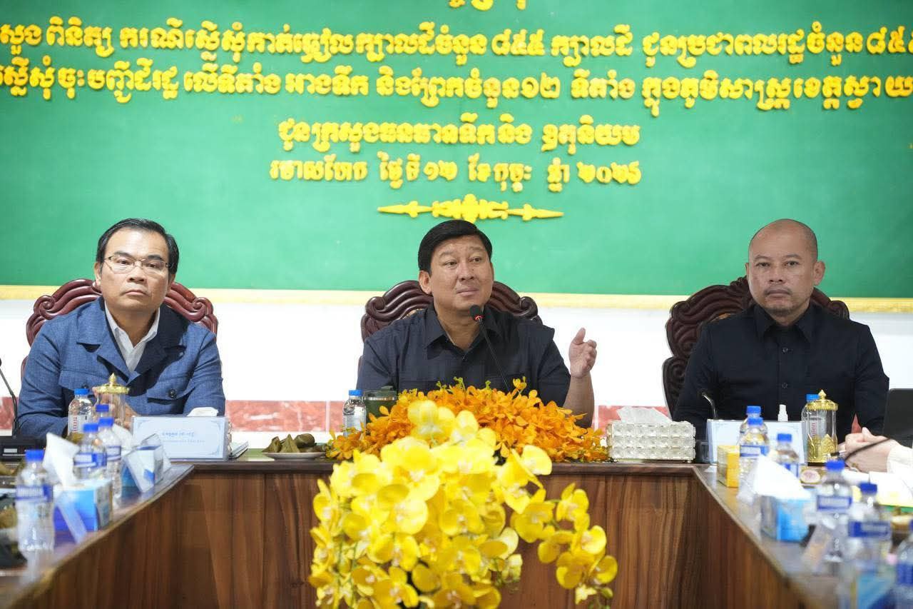 កិច្ចប្រជុំពិភាក្សាករណីសុំចុះបញ្ជីដីរដ្ឋលើដីអាងទឹក និងព្រែកចំនួន១២ទីតាំងនៅស្វាយរៀង