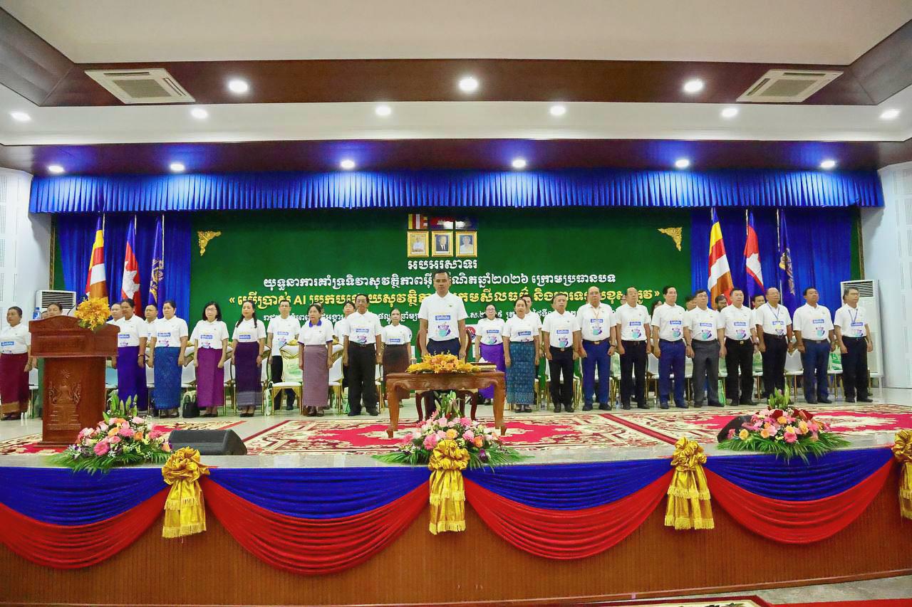 លោកជំទាវរដ្ឋលេខាធិការ ប្រាក់ ច័ន្ទណយ បានអញ្ជើញចូលរួមយុទ្ធនាការគាំទ្រទិវាសុវត្ថិភាពអ៊ីនធឺណិតឆ្នាំ២០២៦