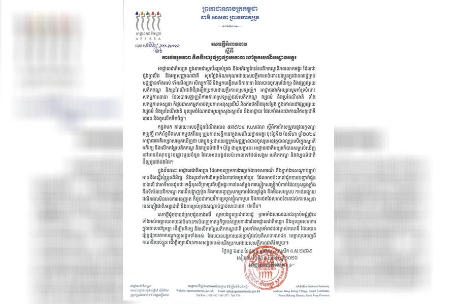 អាជ្ញាធរជាតិអប្សរាអំពាវនាវឱ្យពលរដ្ឋគោរពបទប្បញ្ញត្តិ ក្នុងការថតរូប និងវីដេអូនៅតំបន់អង្គរ