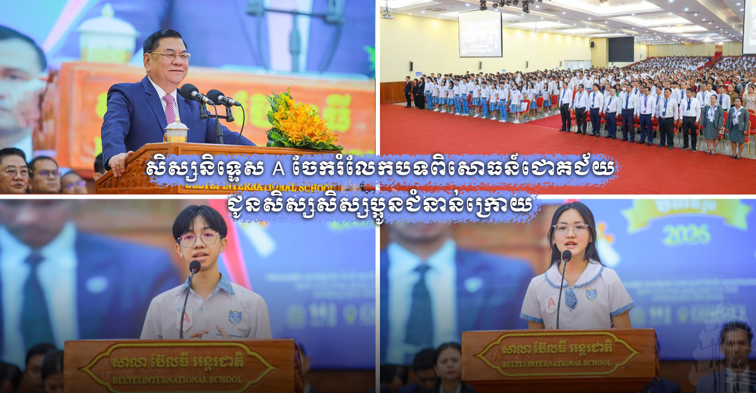 បទពិសោធន៍ជោគជ័យ ដើម្បីបាននិទ្ទេស A