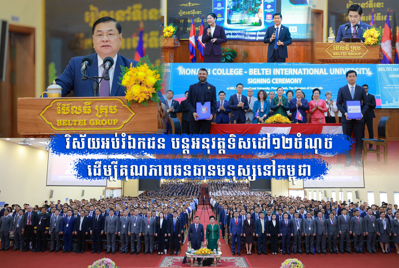 វិស័យអប់រំឯកជន បន្តអនុវត្តទិសដៅ ១២ចំណុច ដើម្បីគុណភាពធនធានមនុស្សនៅកម្ពុជា