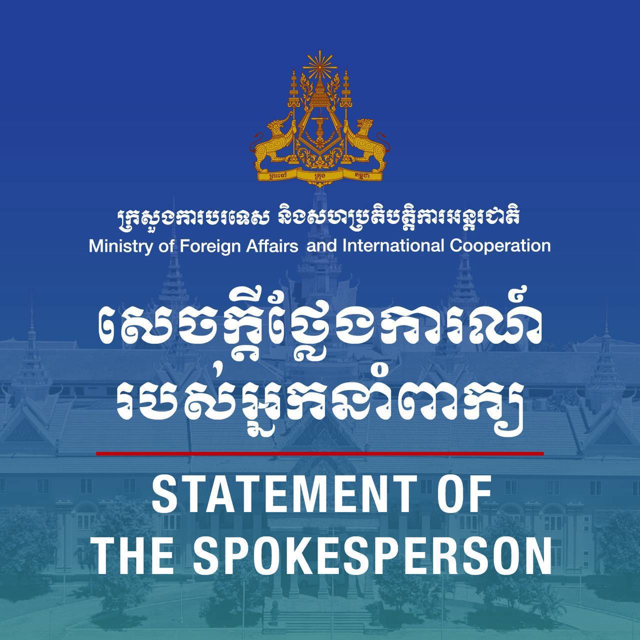 ក្រសួងការបរទេសកម្ពុជាឆ្លើយតបទៅនឹងការលើកឡើងរបស់ក្រសួងការបរទេសថៃ 