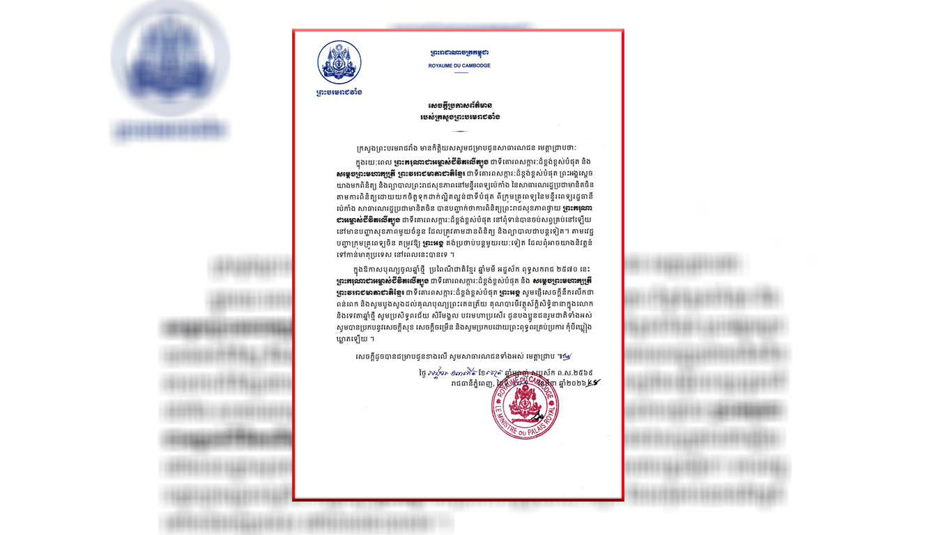 ព្រះមហាក្សត្រ និងសម្តេចព្រះមហាក្សត្រី បន្តគង់ប្រថាប់មួយរយៈទៀត​នៅប្រទេសចិនដើម្បីតាមដានព្រះរាជសុខភាព