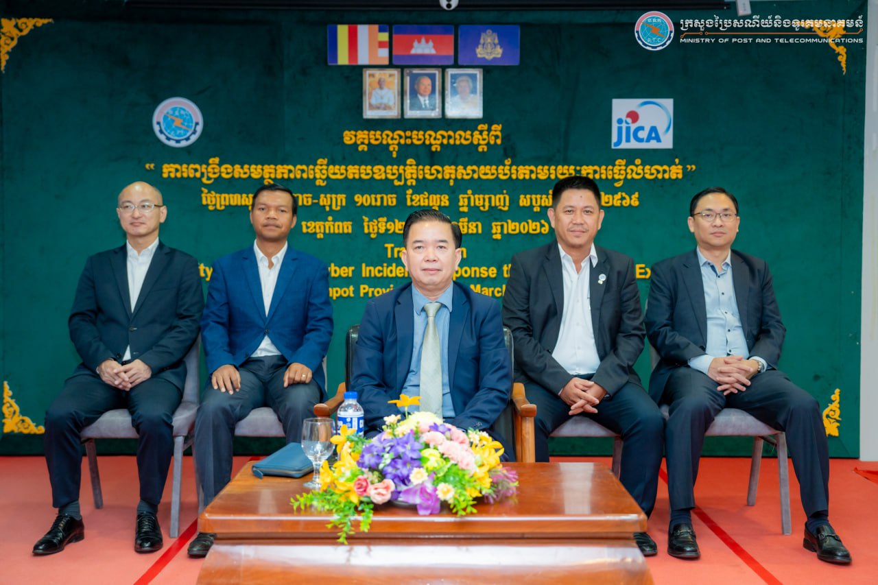 ក្រសួងប្រៃសណីយ៍បើកវគ្គបណ្តុះបណ្តាលស្តីពី “ការពង្រឹងសមត្ថភាពឆ្លើយតបឧប្បតិ្តហេតុសាយប័រតាមរយៈការធ្វើលំហាត់” នៃគម្រោងលើកកម្ពស់ភាពធន់នៃសន្តិសុខសាយប័រ