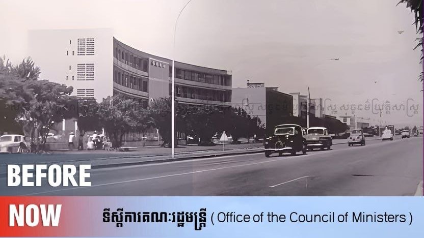 ទិដ្ឋភាព “ទីស្តីការគណៈរដ្ឋមន្រ្តី” នាអតីតកាលនិងបច្ចុប្បន្ន