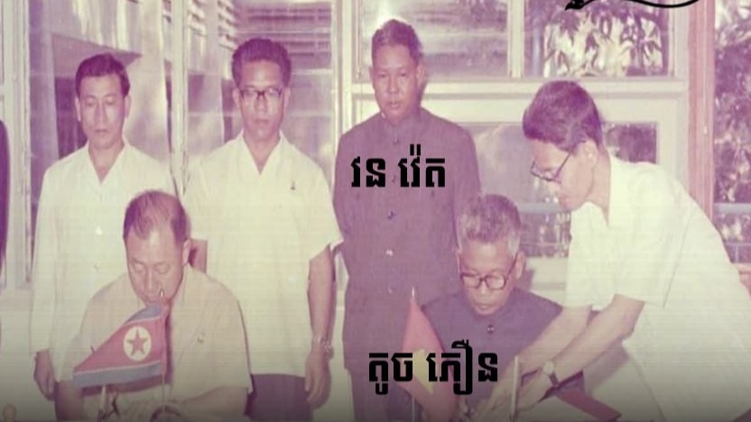 វន វេត ឧបនាយករដ្ឋមន្ត្រី រដ្ឋមន្ត្រីក្រសួងសេដ្ឋកិច្ច និង តូច ភឿន រដ្ឋមន្ត្រីក្រសួង សាធារណការ