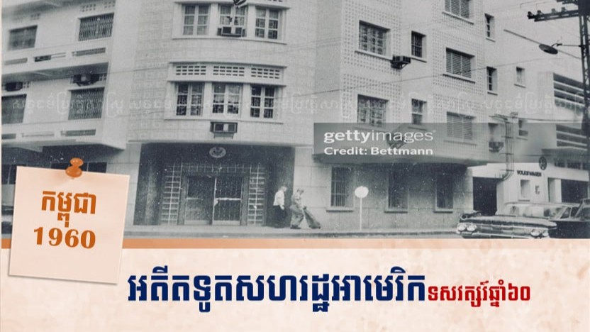 “កម្ពុជា1960”
