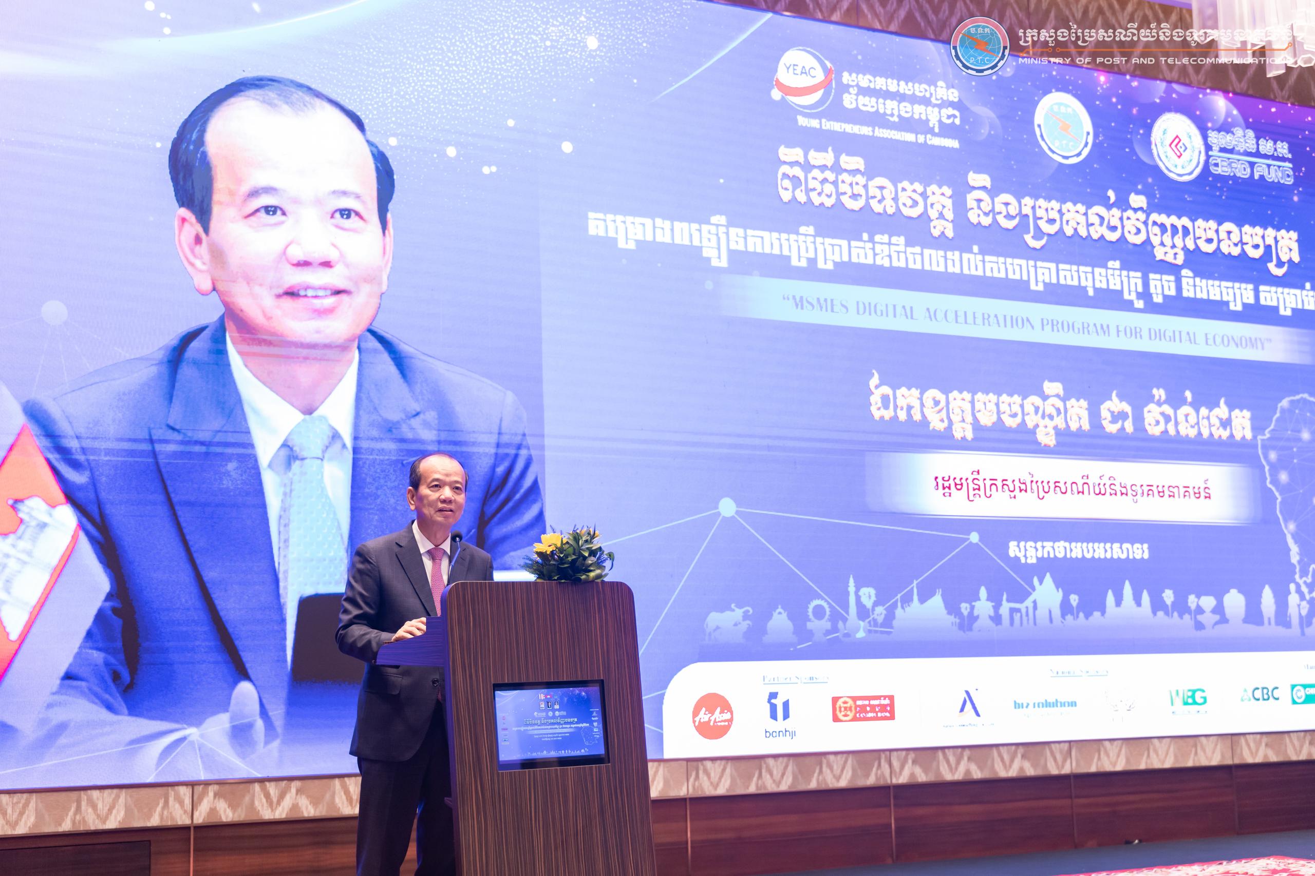 ឯកឧត្តមរដ្ឋមន្រ្តី ជា វ៉ាន់ដេត អញ្ជើញជាអធិបតីក្នុងពិធីបិទវគ្គ និងប្រគល់វិញ្ញាបនបត្រ នៃគម្រោងពន្លឿនការប្រើប្រាស់ឌីជីថលដល់សហគ្រាសធុនមីក្រូ តូច និងមធ្យម (MSMEs)